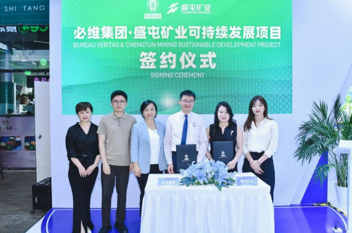 必维集团与盛屯矿业签署可持续发展战略合作协议