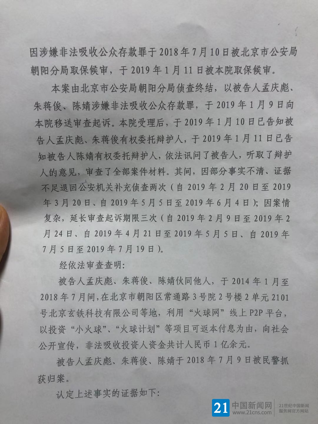 检察院起诉书2.jpg