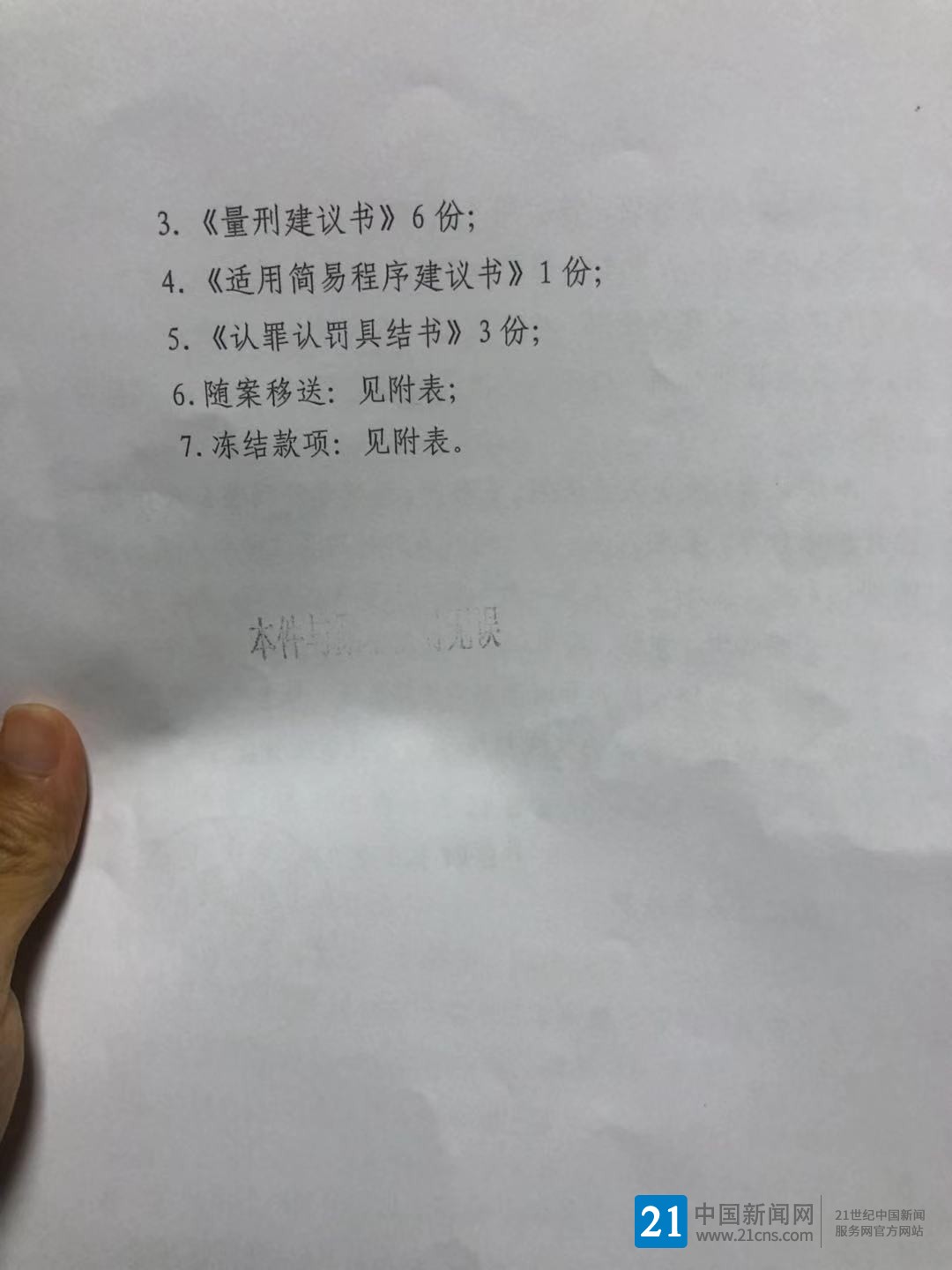 检察院起诉书4.jpg