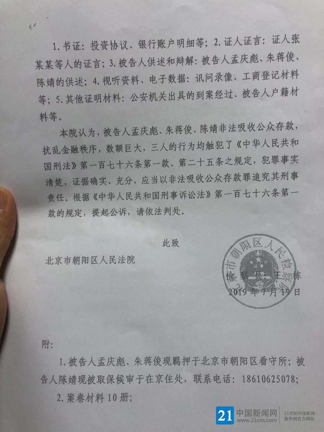 检察院起诉书3.jpg