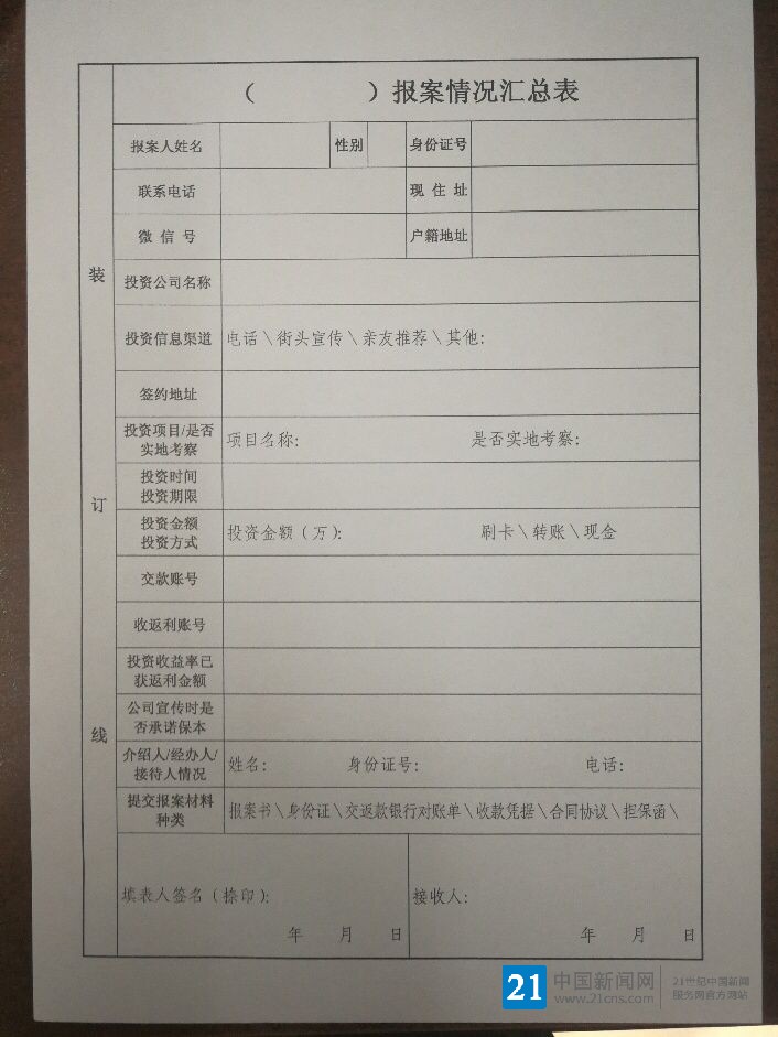 报案材料2.jpg