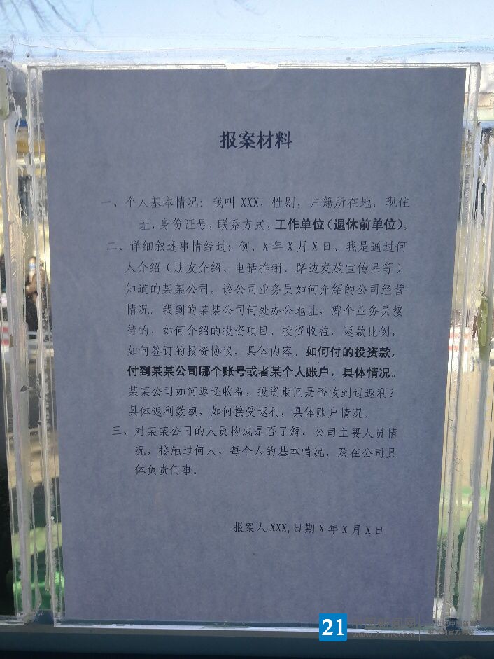报案材料1.jpg