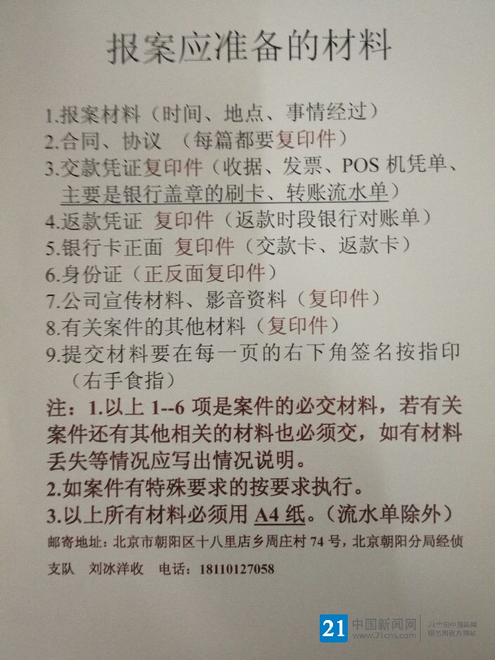 报案材料3.jpg