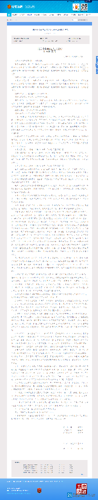 法院判决书长截图.png
