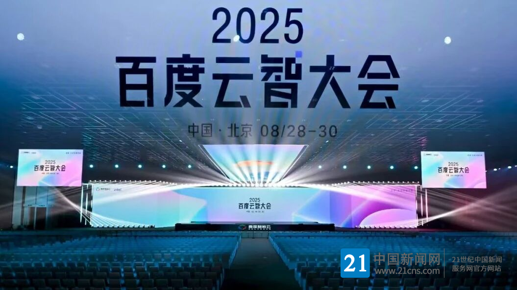 必维再度携手2025百度云智大会，三度认证打造“零碳盛会”新标杆
