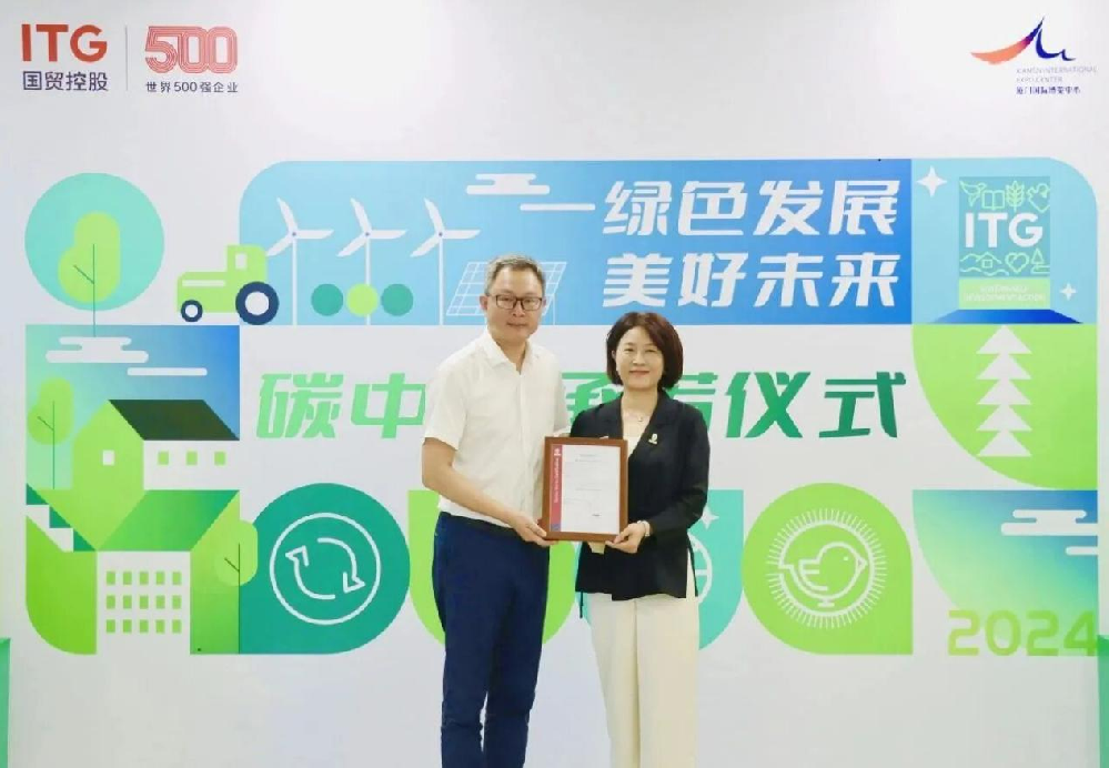 必维为厦门国际博览中心1号馆颁发碳中和声明书，推动城市绿色发展