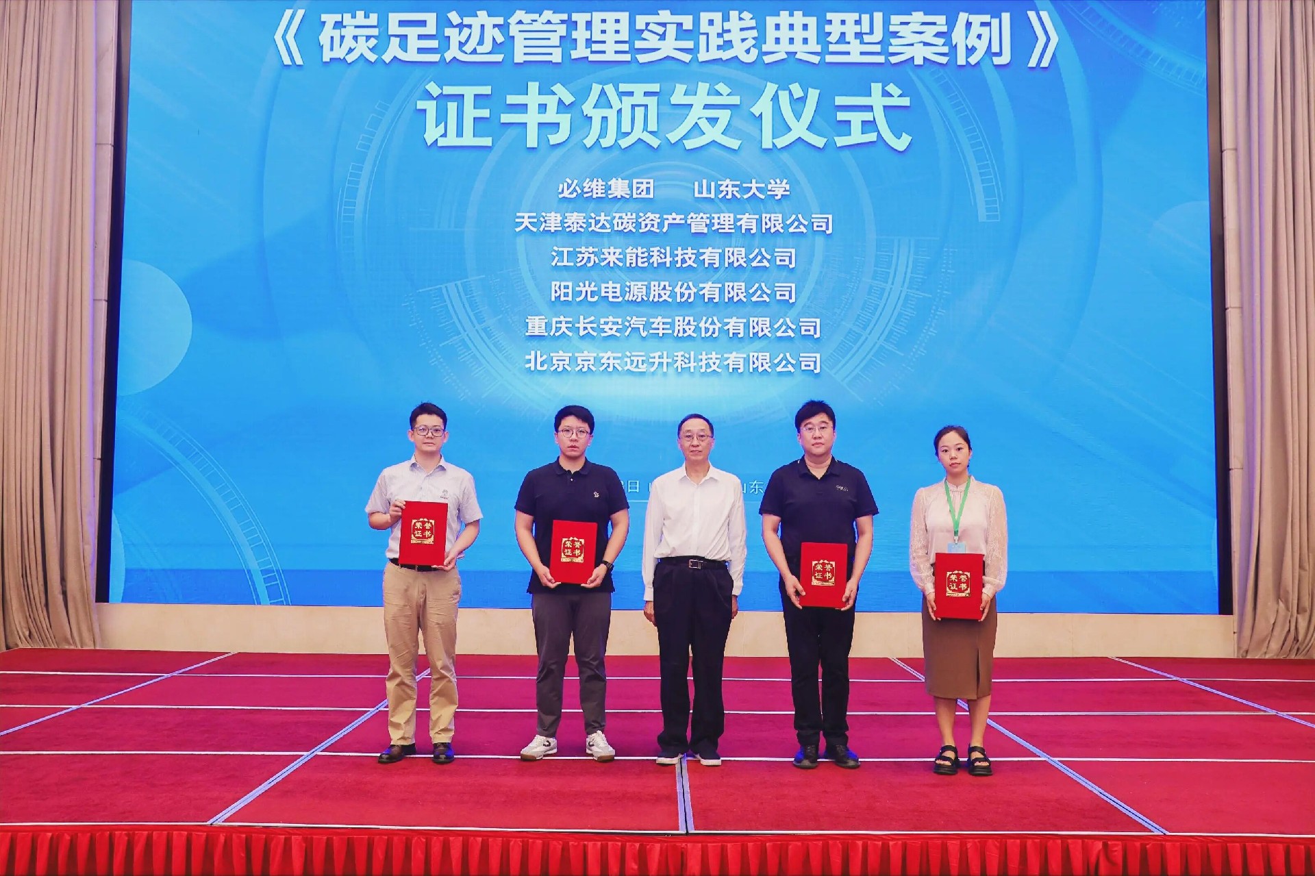 必维集团受邀出席2025首届碳足迹管理体系建设发展论坛并作专题发言