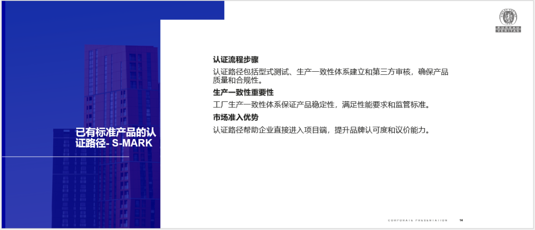 必维亮相门窗出海认证峰会 解码澳新市场准入合规路径 必维亮相门窗出海认证峰会 解码澳新市场准入合规路径