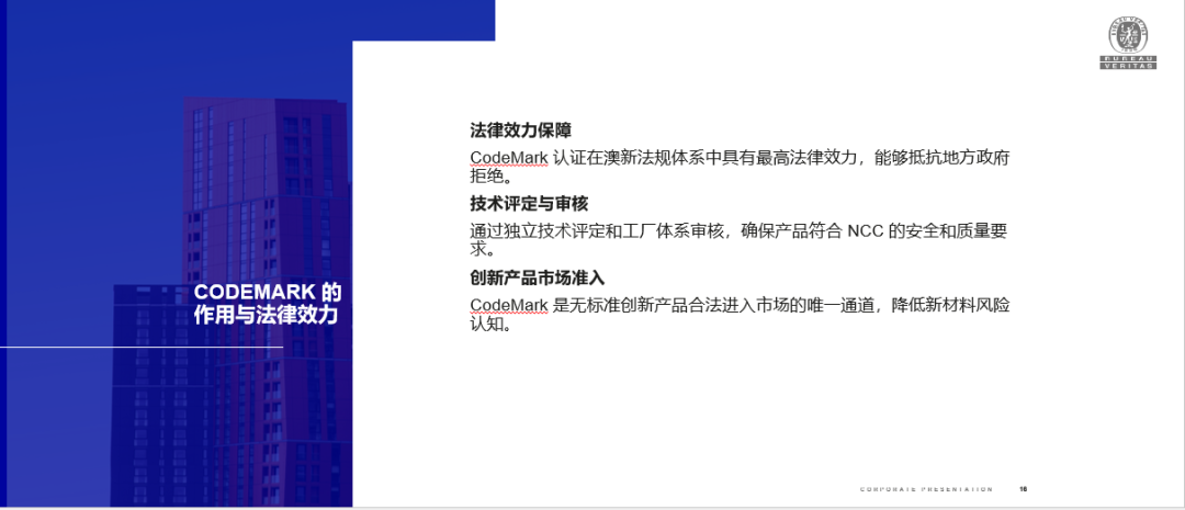 必维亮相门窗出海认证峰会 解码澳新市场准入合规路径 必维亮相门窗出海认证峰会 解码澳新市场准入合规路径